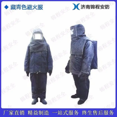 高溫作業(yè)防護服 錦程安全 隔熱阻燃避火服 JC-BH02火災救援服